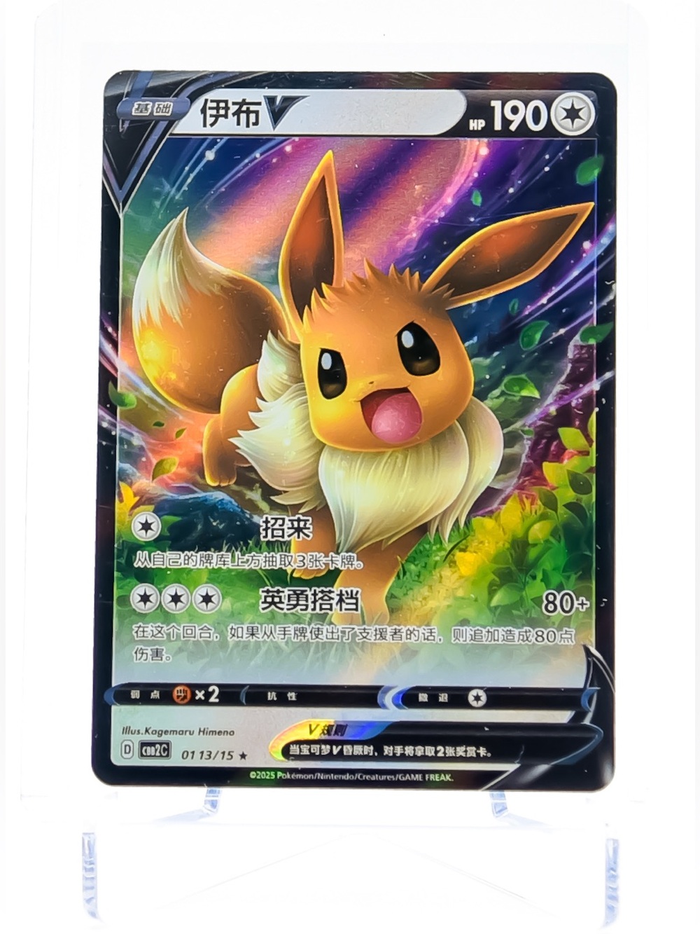 Pokemon Card Eevee 01 13/15 ( CN ) Rare Gem Pack 2 NM